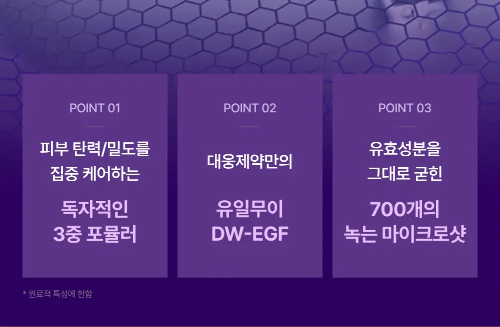 [3배UP/EGF+콜라겐] 이지덤 PDRN 주름패치 마이크로 700샷 4매 상세페이지 12